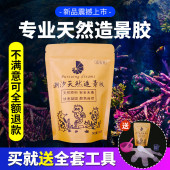 潮汐造景泥造景胶活石珊瑚石快干水泥水族箱海水缸珊瑚缸海水鱼
