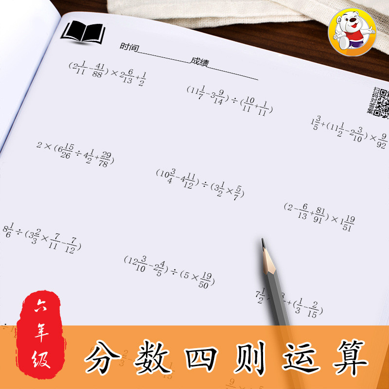 小学数学六年级下小数分数简便运算加减乘除混合乘除法计算练习题