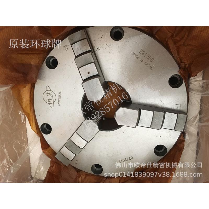 原装众环环球牌K21 250前穿式六孔三爪卡盘前锁自定心车床卡盘