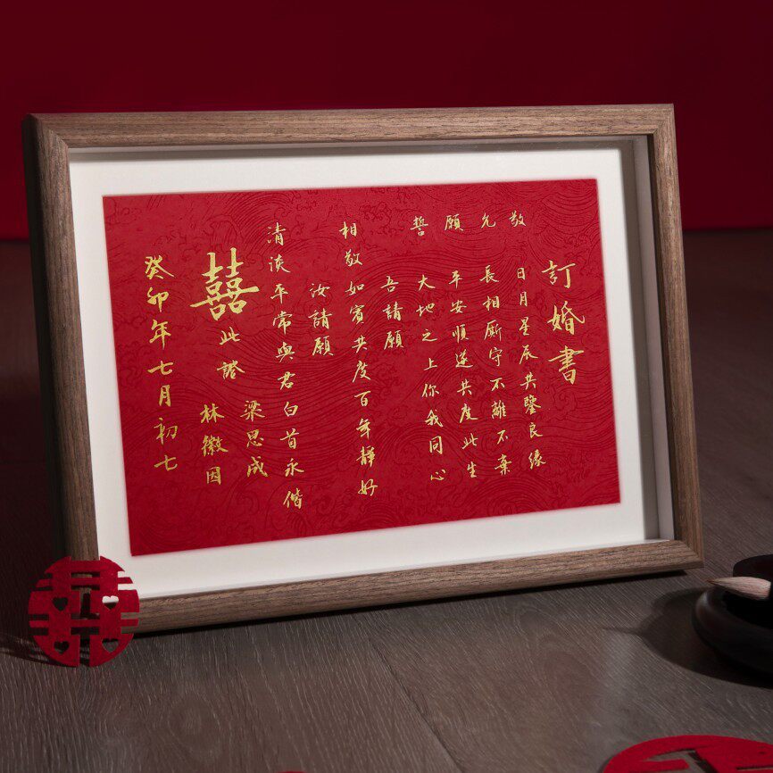 结婚纪念婚书名家手写书法订婚书民国相框中国风下聘礼
