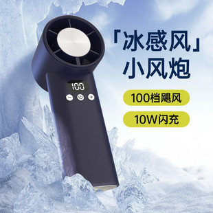 宿舍旅行日常出行风扇 百档手持小风扇涡轮便携迷你制冷小风炮