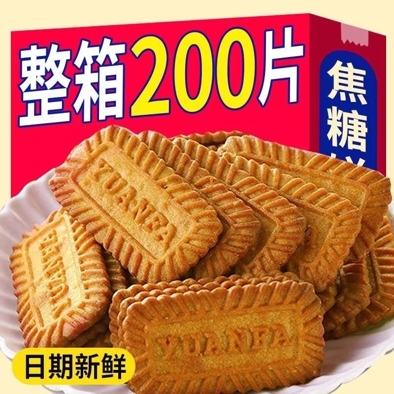 速发200片】焦糖饼干散装风味饼干黑糖比利时咖啡饼干批发茶点一