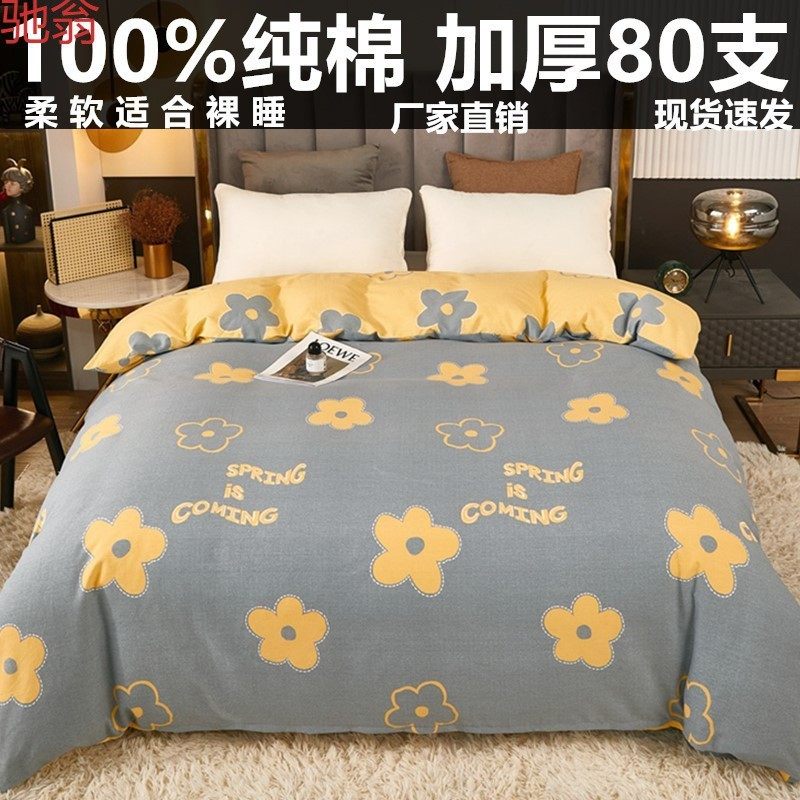 80支加厚1OO%纯棉被套单件斜纹全棉磨毛被罩秋冬宿舍双人200*230,床上用品,床品套件/四件套/多件套,淘宝优惠券,粉丝福利购,淘宝优惠卷