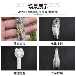 热销小卷pe缠绕膜打包膜5cm6外卖封口膜果树嫁接膜专用膜工业用保