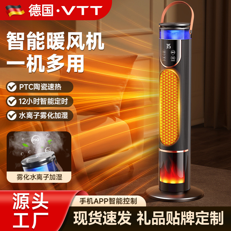 VTT智能语音暖风机家用取暖器全屋恒温大功率速温卧室取暖器立式