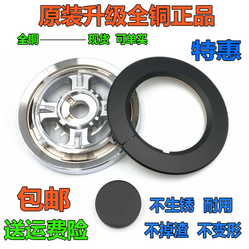 适用时哥集成灶配件铜火盖伊莱克斯12EQ27X Q28G燃气灶燃烧器炉头