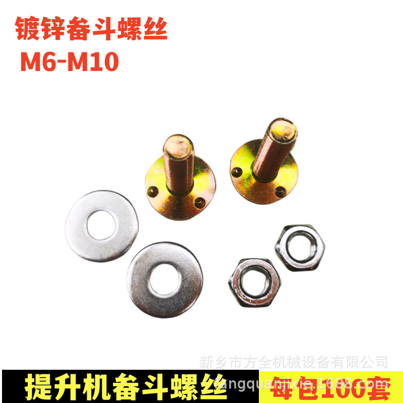 提升机畚斗螺丝 m6-25 m8-30平头螺丝钉 镀锌材质 防滑耐磨