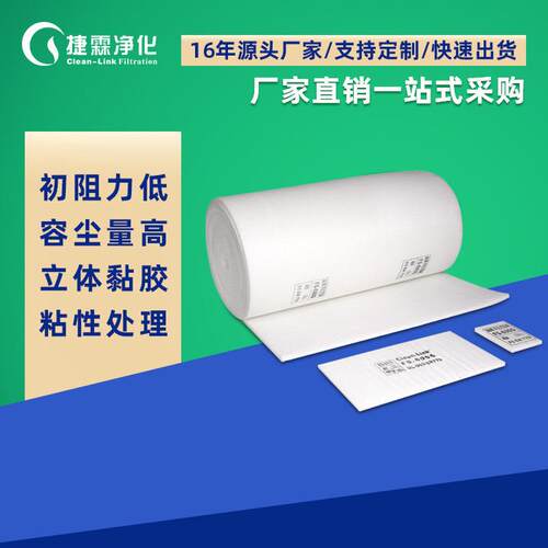 捷霖净化厂家fs-600g天井棉喷漆房顶棚棉喷涂房立体胶空气过滤棉
