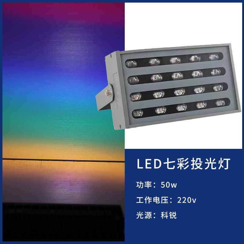 文旅彩虹投光灯led夜景灯光染色灯景区户外照树灯氛围七彩景观灯
