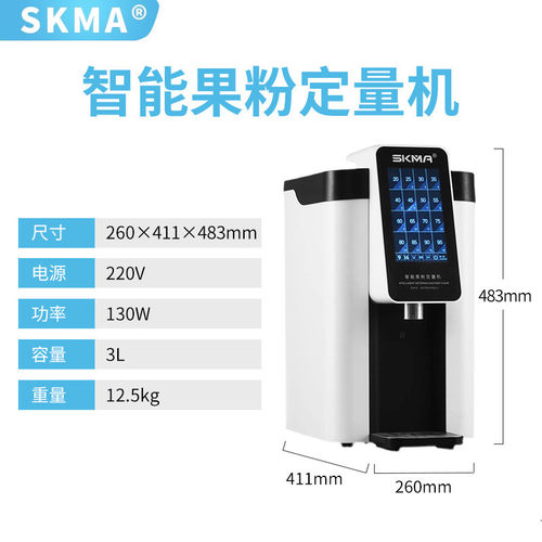skma工厂直销果糖机定量机蒸汽机奶茶店果粉封口机开水机机