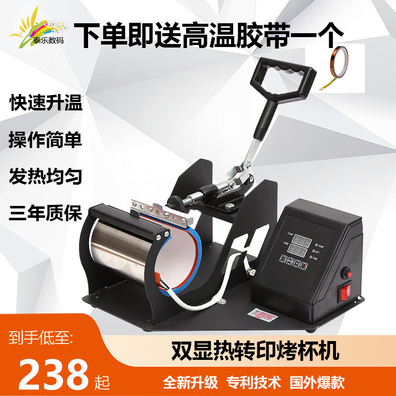 新款热转印数码烤杯机个性变色杯热转印杯热转印机器印杯机