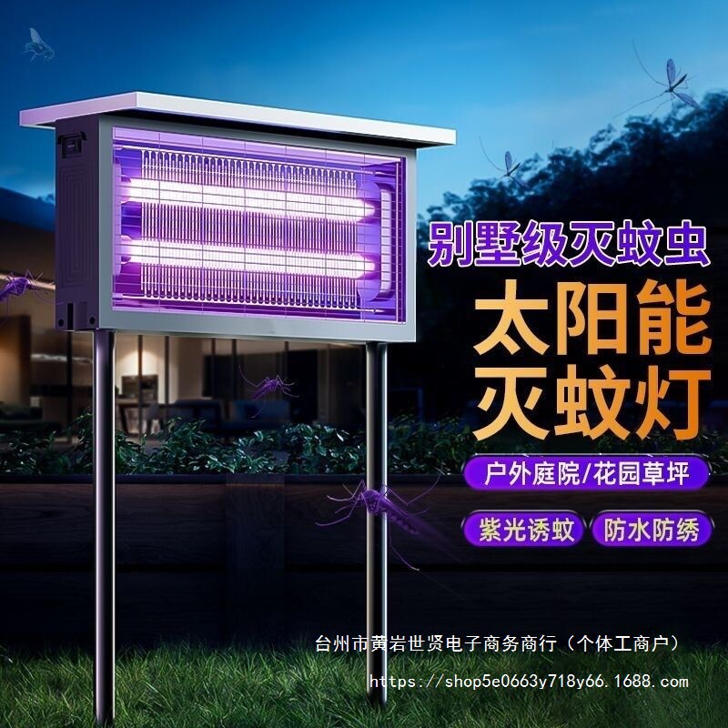 热销太阳能灭蚊灯室内室外防水庭院民宿灭虫灯太阳能诱虫灯全自动