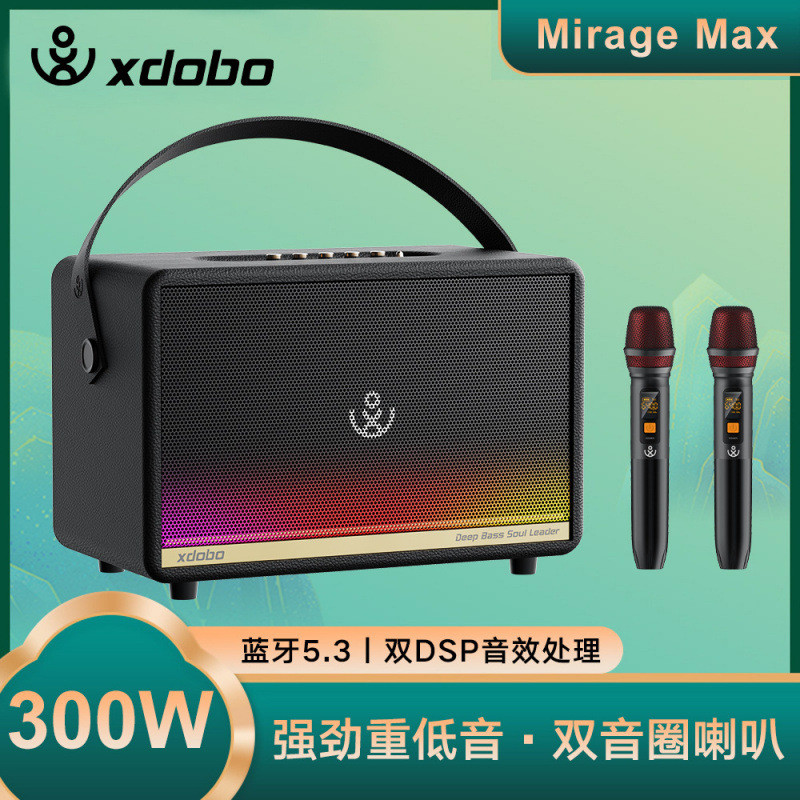XDOBO喜多宝Mirage Max蓝牙音箱300W功率复古直播家庭K歌乐器音响