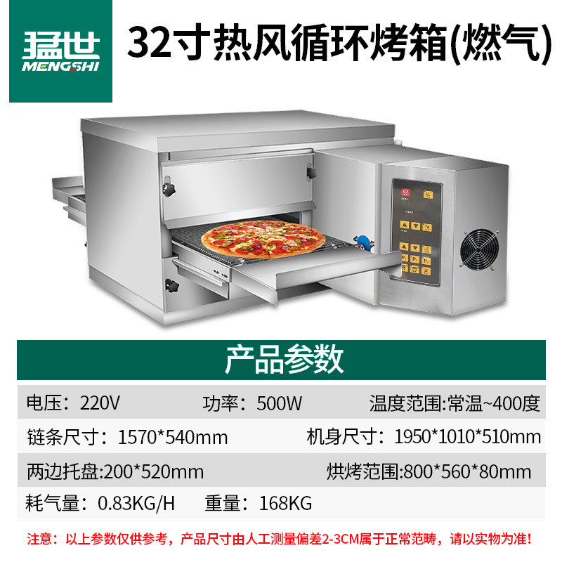 猛世燃气履带式披萨炉烘培9寸12寸披萨烤炉商用链条式电烤箱