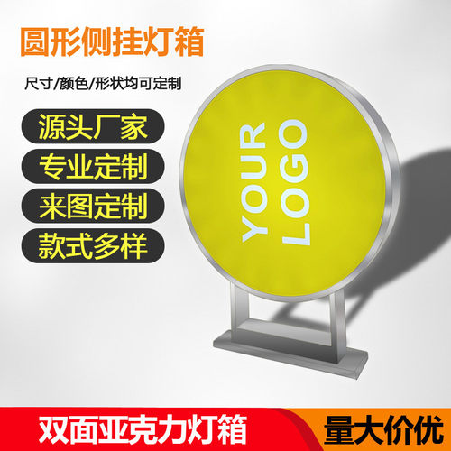 圆形户外创意侧挂灯箱广告牌门头亚克力led发光灯牌侧招双面发光