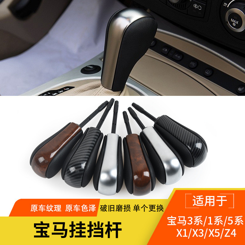 适用宝马E底盘1系5系3系档把头Z4档杆手球X1X3X5挂档杆波棍档把