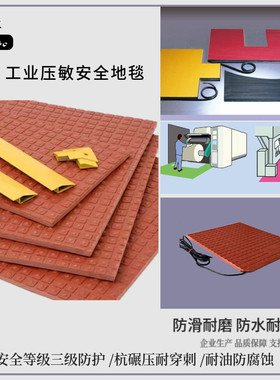 工业灵敏安全地毯开关防水IP67地垫开关压敏脚踏地毯信号开关