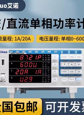 热销青岛艾诺交直流单相功率计an8711p/an8721p电参数测量分析仪