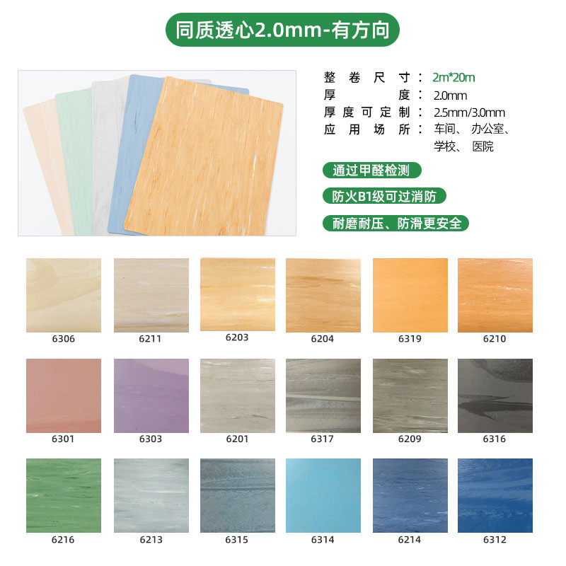 厂家批发同质透心pvc地板2mm医院t通体耐磨实心通透级塑胶地板