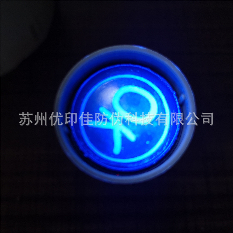 隐形原子印章墨水印油笔芯用无色紫外荧光墨水无色防伪印油制作
