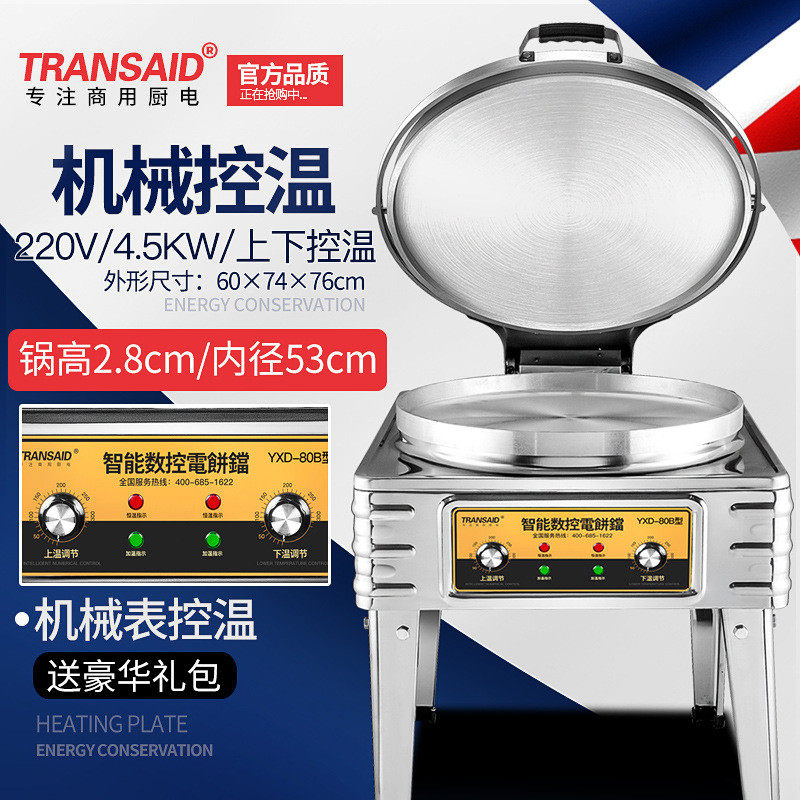 电饼铛千层饼烤饼机商用酱香饼电热烤饼炉煎饼机公婆烙饼,清洗/食品/商业设备,炉灶/炊事设备,淘宝优惠券,粉丝福利购,淘宝优惠卷