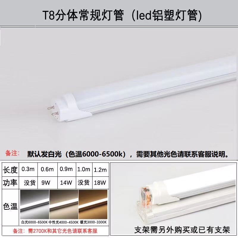 led日光灯T8单灯管分体日光灯管节能灯光管45cm60cm90cm120厘米