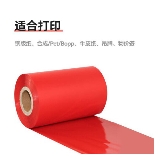 热销厂家批发彩色碳带红黄蓝绿白条码热打印色带1109080耐水洗标