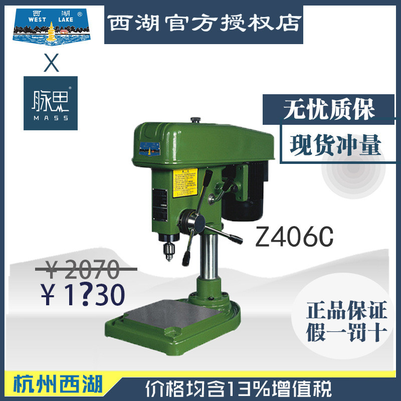 【直接降价】西湖手动钻床Z406Z406C小钻床含税【杭州脉思】