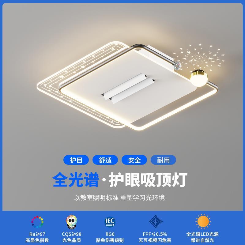 客厅灯现代简约星空顶灯全光谱护眼吸顶灯具隐形双风轮无叶风扇灯