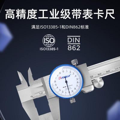 达时科带表卡尺高精度工业游标不锈钢大表盘代表150-200-300mm