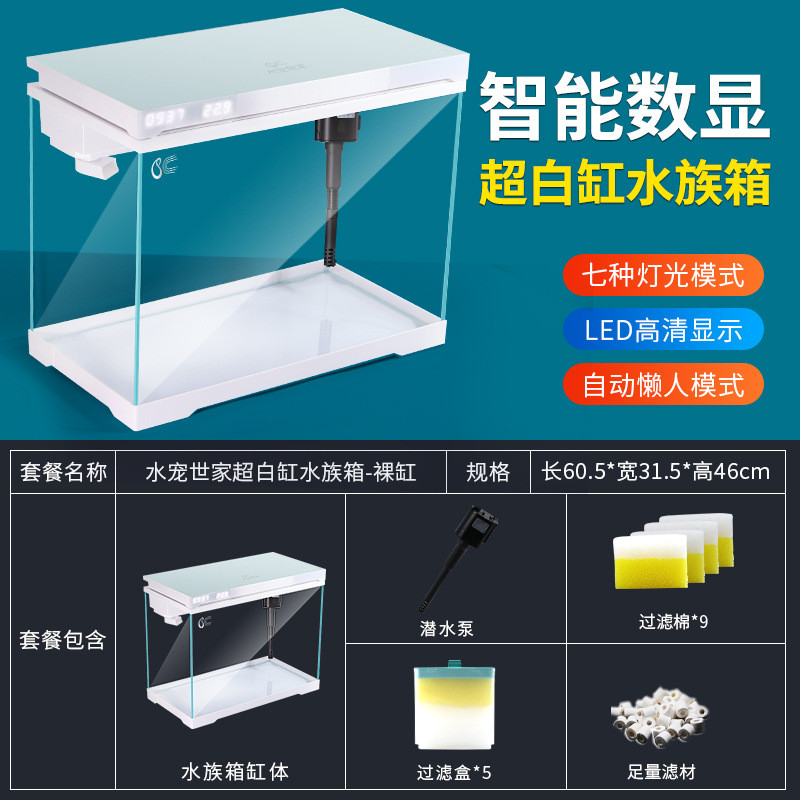 水宠世家超白玻璃鱼缸现货智能数显水族箱小型客厅鱼缸生态小鱼缸