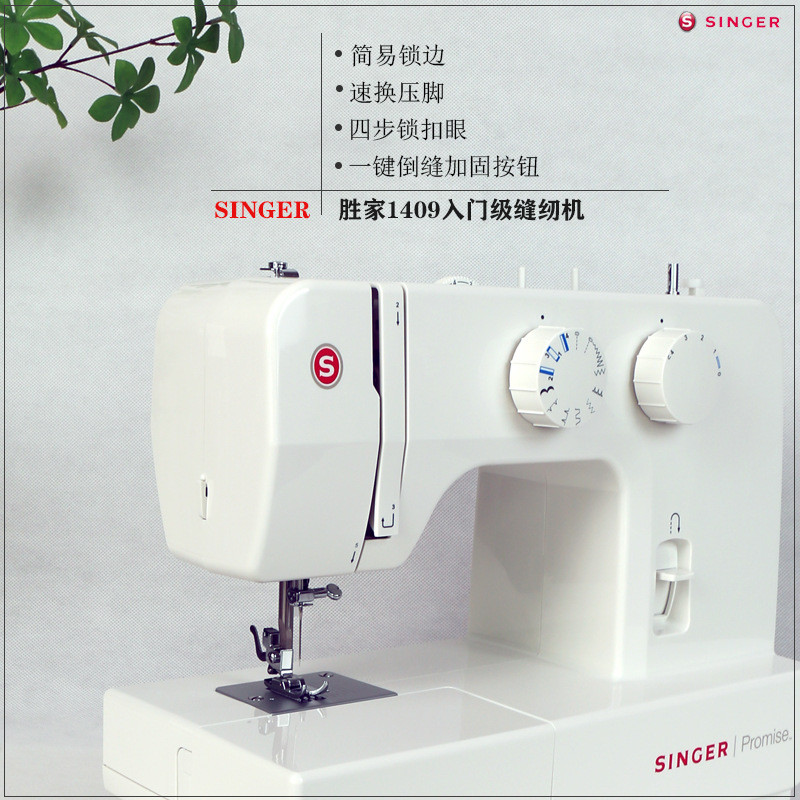 胜家缝纫机1409台式电动多功能家用衣车厚料简易吃锁边厚裁缝机