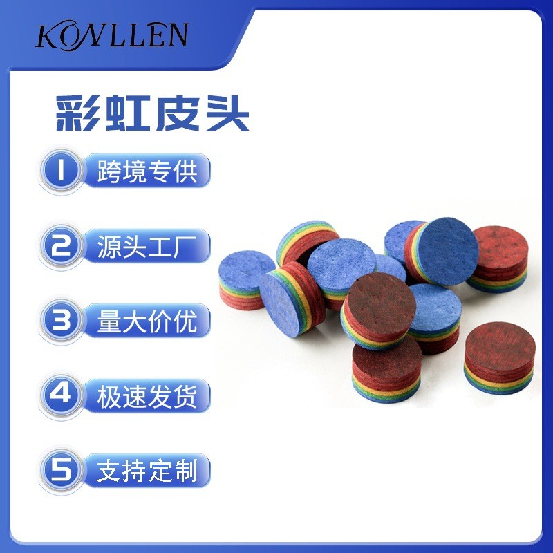 彩虹皮台球杆多层彩色皮头黑8小头斯诺克杆头中头12/14mm头桌球