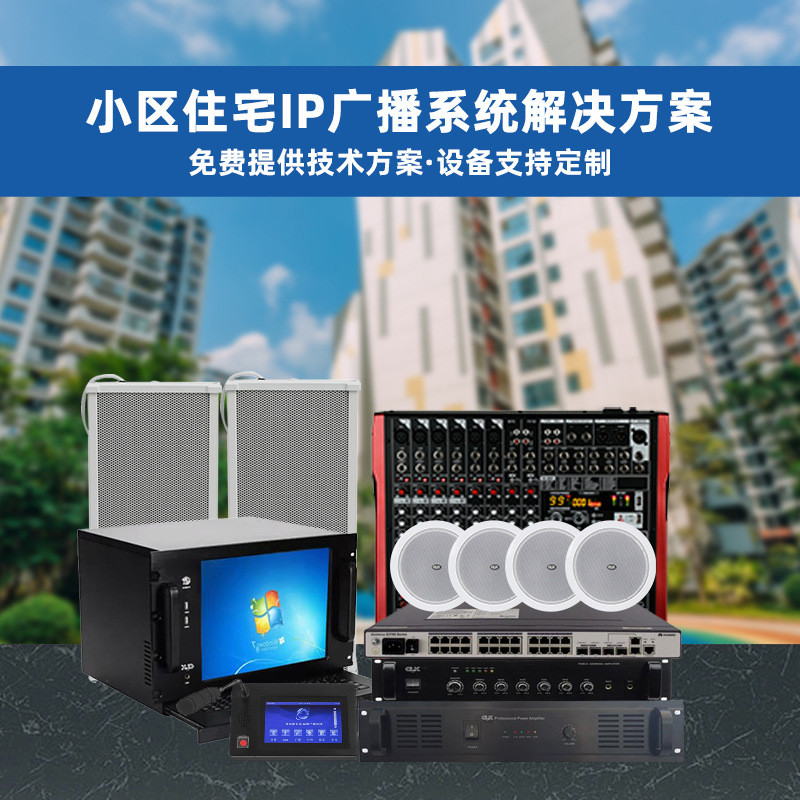 小区IP广播背景音乐扩声系统守应急广播紧急呼叫无人值守喇叭套
