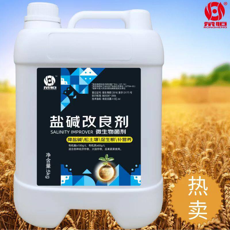 土壤盐碱改良剂促生根松土壤微生物菌肥果蔬大田通用有机肥料