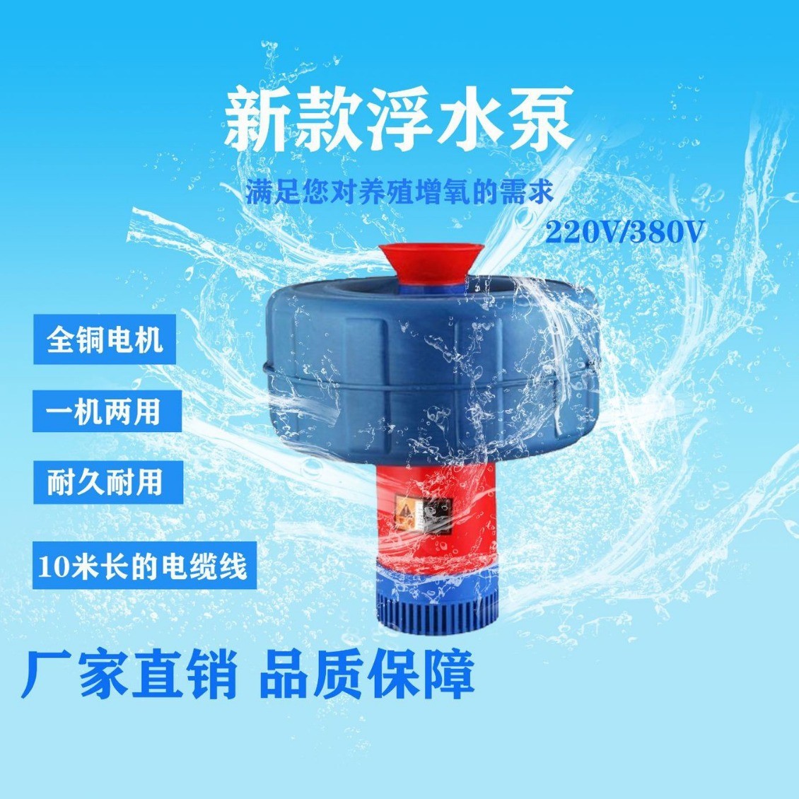 鱼塘增氧机喷水式浮水泵虾塘池塘增氧蟹塘增氧鱼塘增氧机泵