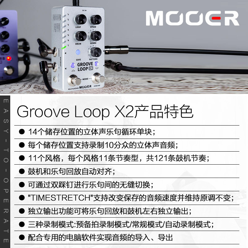 热销mooer魔耳grooveloopx2乐句单块效果器鼓机电吉他循环自动对