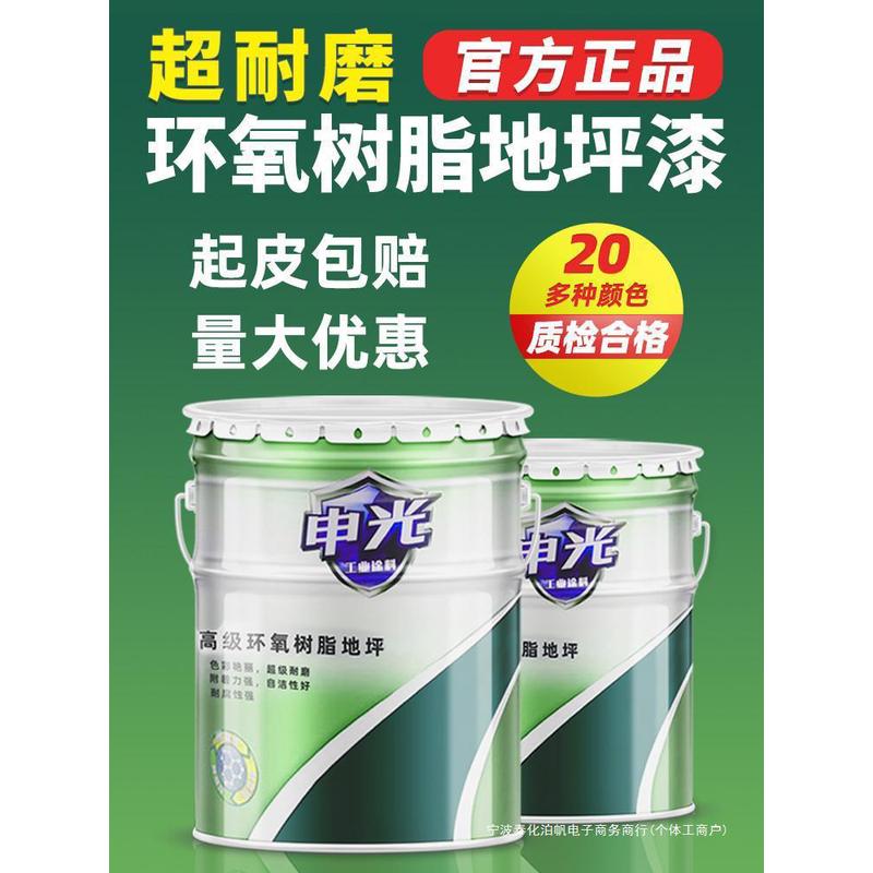 车库环氧树脂地坪漆耐磨室内地板漆厂房油性自流平水泥地面地平漆