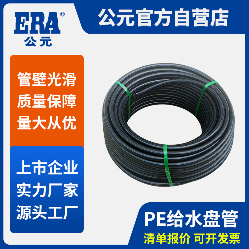 公元pe给水管材热熔塑料聚乙烯pe100级实生产厂家管pe盘管100米壁