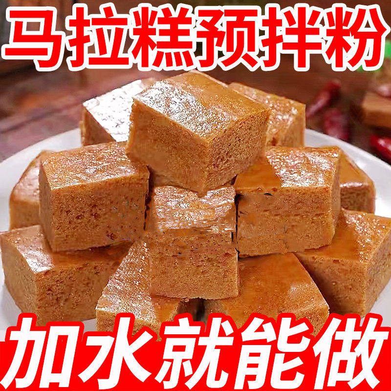 马拉糕专用粉家用自发糕粉自发松糕预拌粉红糖糕点马拉糕粉半成品