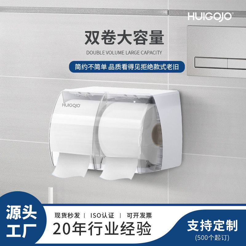 惠高洁A7双卷纸巾盒 大容量小卷纸盒 家用厕所卷纸筒挂壁式卷纸器
