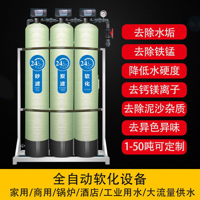 全自动软化水设备大型工业水质软化水处理设备井水除水垢过滤器
