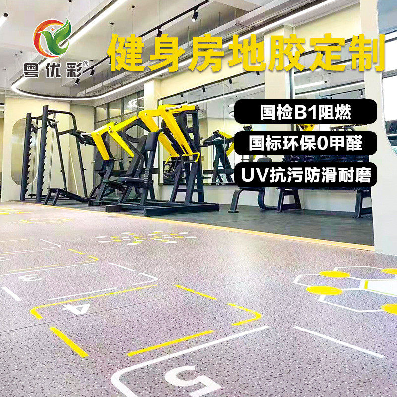 定制健身房地胶私教区体适能地板力量区减震运动地垫pvc耐磨地胶,家装主材,PVC地板,淘宝优惠券,粉丝福利购,淘宝优惠卷