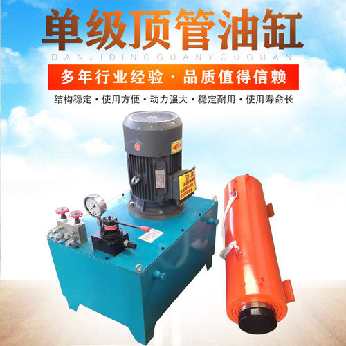 小型液压顶管机扩孔导向钻电缆线管铺设水泥管电动开挖式千斤顶