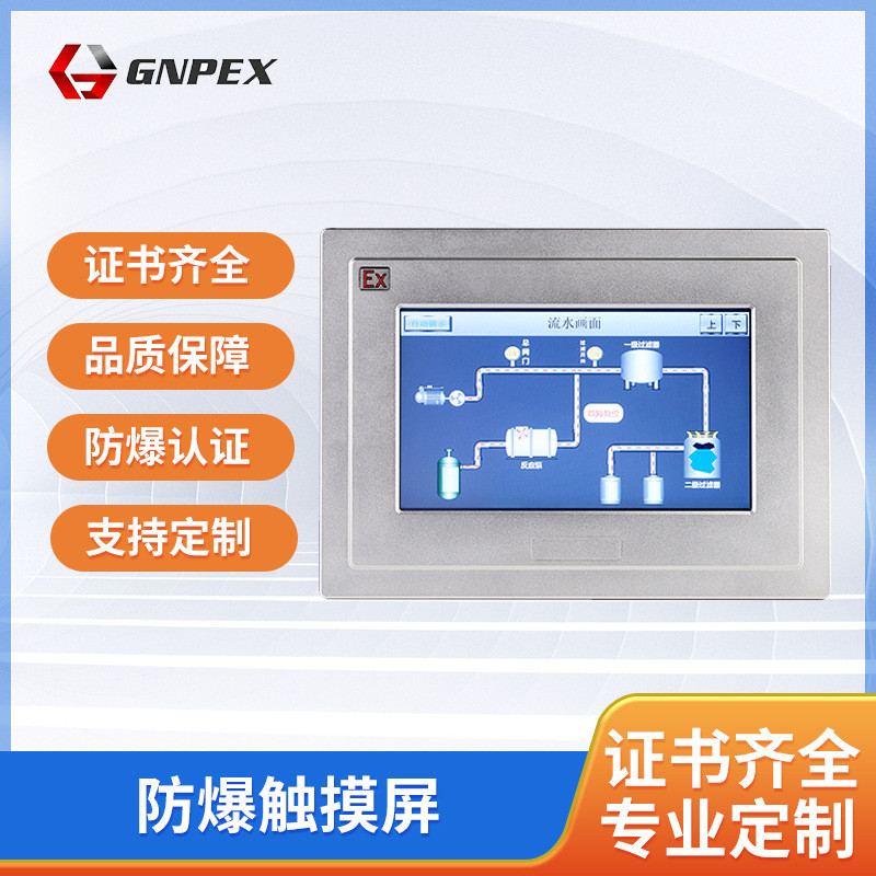 生产防爆电脑一体机触摸屏19寸防爆显示器化工工业防爆显示屏