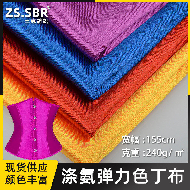 针织涤氨弹力加厚布丁色 运动束身衣复合面料 亮光弹力布料,纺织面料/辅料/配套,棉麻面料,淘宝优惠券,粉丝福利购,淘宝优惠卷
