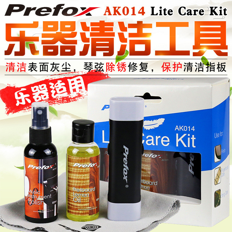 Prefox吉他护理套装面板清洁液琴弦护弦除锈笔乐器指板护理油配件