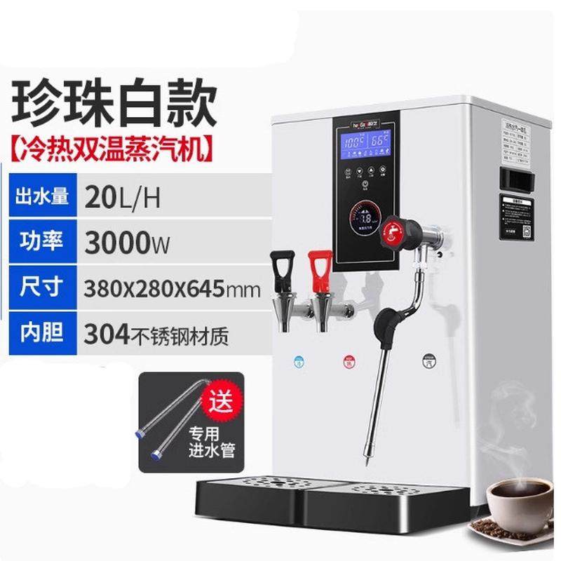 蒸汽奶泡机厂家商用奶茶店多功能开水冷热两用蒸汽全自动一体机
