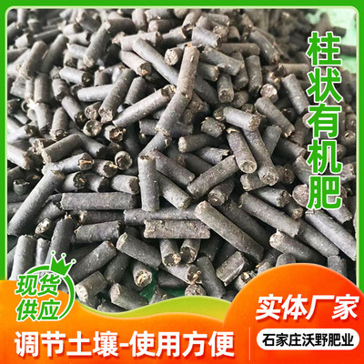 柱状全粮菌肥鱼蛋白高钙改良颗粒微生物菌肥土壤有机肥柱状全