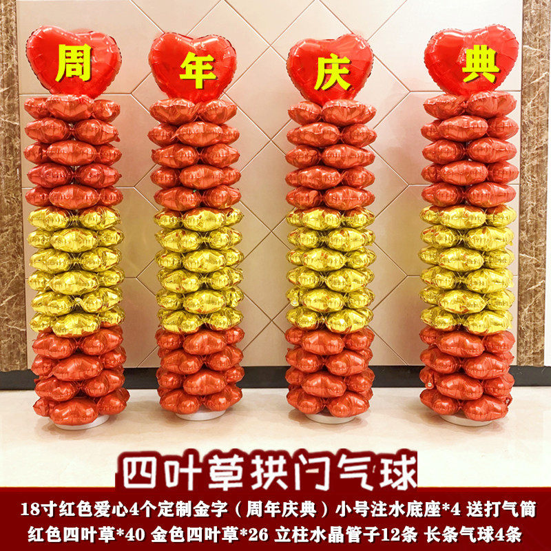 开业气球拱门立柱装饰商场店铺周年活动场景布置开张大吉门口新店